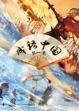Chengyu Zhong Guo