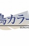 Bunchou Colors