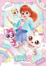 Wish Cat