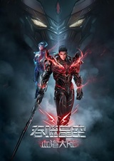 Tunshi Xingkong Movie: Xueluo Dalu