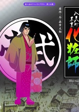 Happyakuyachou Hyouri Kewaishi Specials