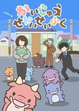 Kaijuu Sekai Seifuku (TV)