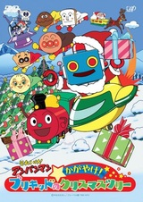 Sore Ike! Anpanman: Kagayake! Burikid no Christmas Tree
