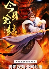 Wan Jie Du Zun 3rd Season