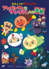 Sore Ike! Anpanman: Anpanman to Santa-san e no Tegami