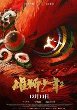 Xiong Shi Shaonian 2