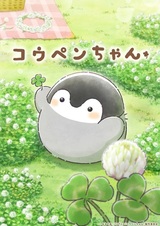 Koupen-chan
