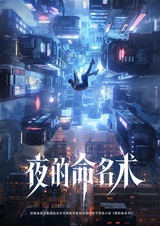 Ye de Mingming Shu