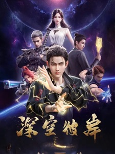 Shen Kong Bian