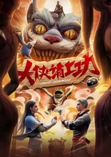 Da Xia Qing Shang Gong