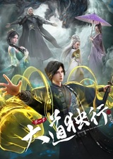 Dadao Duxing Zhi Die Long Bian