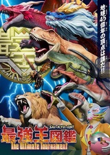 Sai-Kyo-Oh! Zukan: The Ultimate Tournament