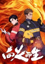 Xiang Huo Er Sheng