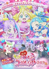 Kimi to Idol Precure♪ Movie