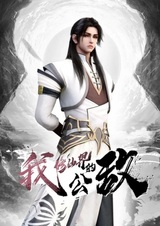 Wo Xiu Xianjie De Gongdi