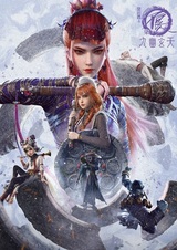 Hua Jianghu: Bu Liang Ren Qi - Jiu Youxuan Tian