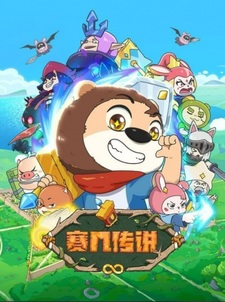 Sai Ji Chuanshuo
