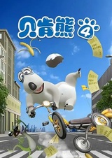 Bei Ken Xiong 4th Season