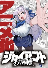 Giant Ojousama