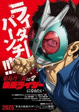 Toujima Tanzaburou wa Kamen Rider ni Naritai