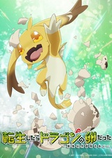 Tensei shitara Dragon no Tamago datta
