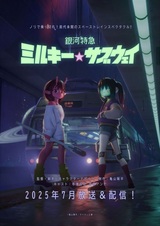 Ginga Tokkyuu Milky☆Subway
