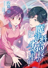 Mahouka Koukou no Rettousei 3rd Season Special