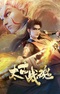 Taigu Zhan Hun