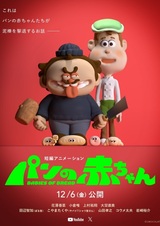Pan no Akachan