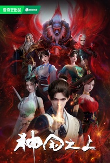 Shenguo Zhi Shang