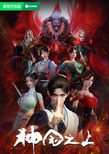 Shenguo Zhi Shang