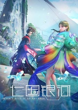 Qi Guo Yinhe