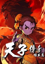Tianzi Chuanqi: Ji Fa Pian