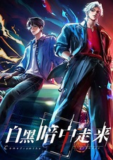 Zi Heian Zhong Zou Lai