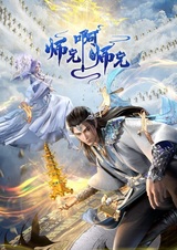 Shixiong A Shixiong 3rd Season