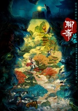 Liaozhai: Lanre Si