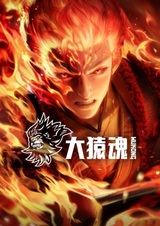 Da Yuan Hun