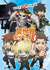 Isekai Quartet 3