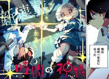 Jikan no Kamisama
