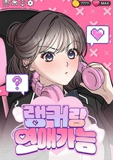 Date a Ranker