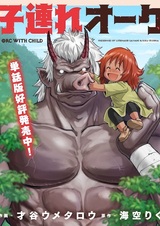 Kozure Orc