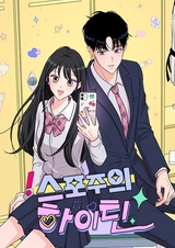 Highteen Spoiler