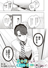 Hakiri-san wa Kimi dake no Shinigami ni Naritai