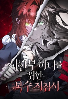 A Revenge Guide for the Terminally Ill Maid
