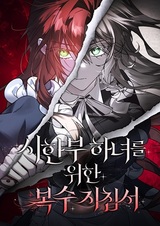 A Revenge Guide for the Terminally Ill Maid