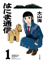 Hanima Tsuushin