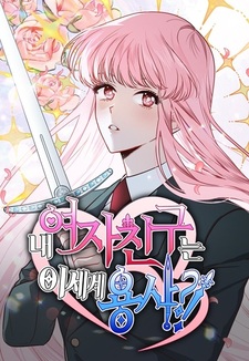 My Girlfriend Is a Warrior From Another World?!