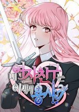 My Girlfriend Is a Warrior From Another World?!