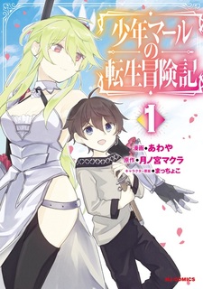 Shounen Marl no Tensei Boukenki