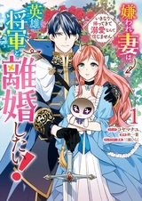 Kirawarezuma wa Eiyuu Shougun to Rikon shitai! Ikinari Kaettekite Dekiai nante Shinjimasen.